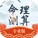 鼠年测算软件